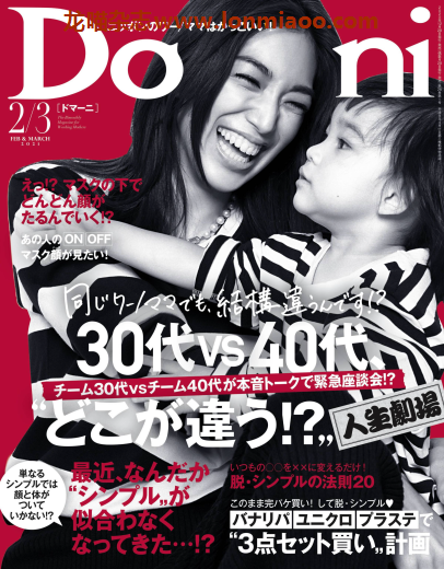 [日本版]domani PDF电子杂志2021年2-3月刊